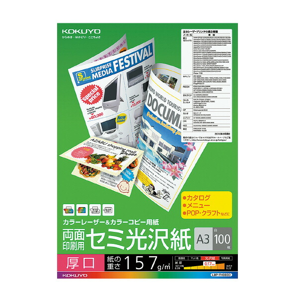 【送料無料・一部地域除く】【まとめ買い３冊】 コクヨ　LBP-FH3830　カラーレーザー&カラーコピー用紙(両面セミ光沢)A3厚口100枚｜オオサキ店