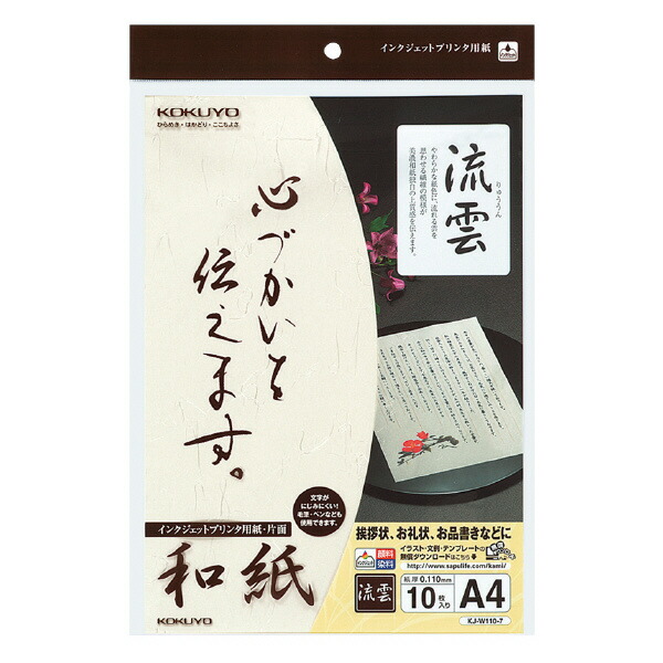 【送料無料・一部地域除く】【まとめ買い１０冊】コクヨ　KJ-Ｗ110-７　インクジェットプリンタ用紙＜和紙＞　　流雲柄