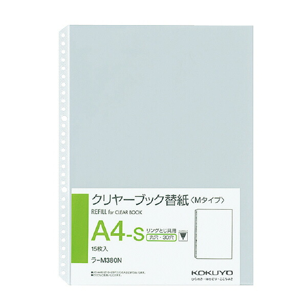 【送料無料・一部地域除く】【まとめ買い2０冊】コクヨ　ラ-M380N　クリヤーブック用替紙　A４タテ【中紙なし】15枚入り