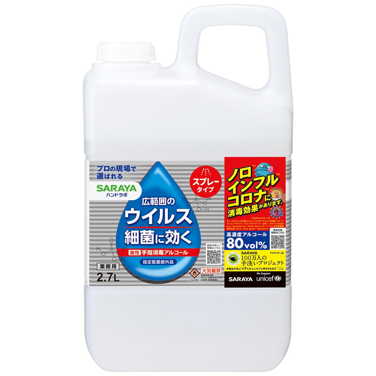 【貨物輸送無料・構成要素地方を除く】【１容れものまとめ買い３本】サラヤ N御手手科学研究所手指防疫用ＶＨ 詰替用 2.7L