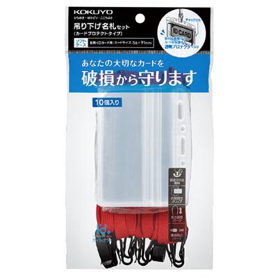【貨物輸送無料・構成成分地方除く】【まとめ買い４個】コクヨ ナフ-SP180-10R 名札仕掛ける 防護・名刺 赤 １０Ｐ