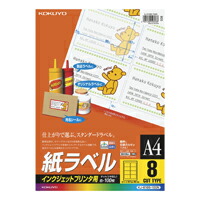 【送料無料・一部地域除く】【まとめ買い3冊】コクヨ KJ-8165-100 インクジェット ラベル 8面|オオサキ店