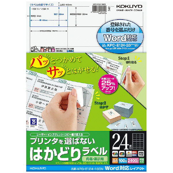 【送料無料・一部地域除く】【まとめ買い3冊】コクヨ KPC-E124-100N プリンタを選ばない はかどりラベル A4 24面 100枚|オオサキ店
