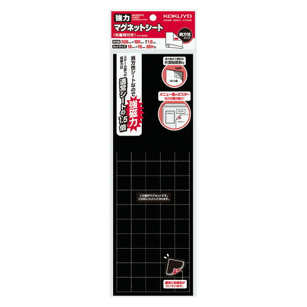 【送料無料・一部地域除く】【まとめ買い１０個】コクヨ　マク-S345　強力マグネットシート(片面粘着剤付き)18×18mm80片付き
