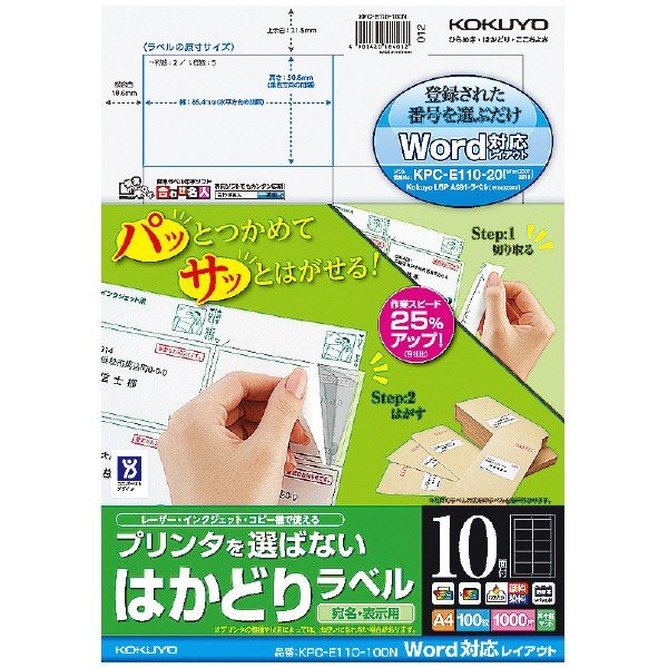 【貨物輸送無料・構成要素領域除く】【まとめ買い３冊】コクヨ KPC-E110-100N 印刷者を選ばない はかどり付け札 A4 10面 100枚 文房具・事務用品-ラベル・ステッカー-ラベル用紙