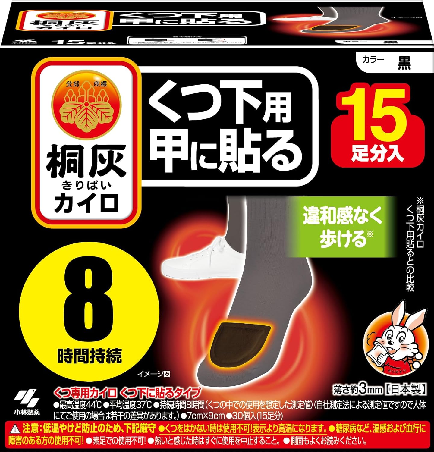 【楽天市場】小林製薬 桐灰カイロ くつ下用 甲に貼る 黒 15足分入:オオサキ楽天市場店