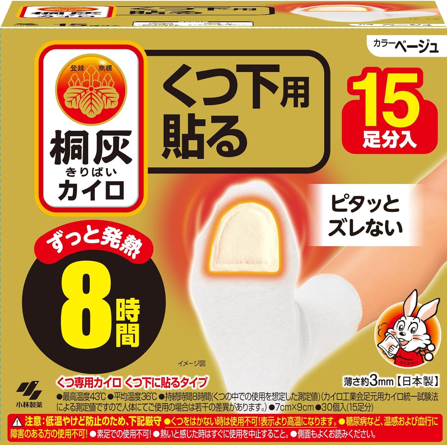 【送料無料・一部地域を除く】【１ケースまとめ買い１６箱】小林製薬 桐灰カイロ くつ下用 貼る つま先 ベージュ 15足分入
