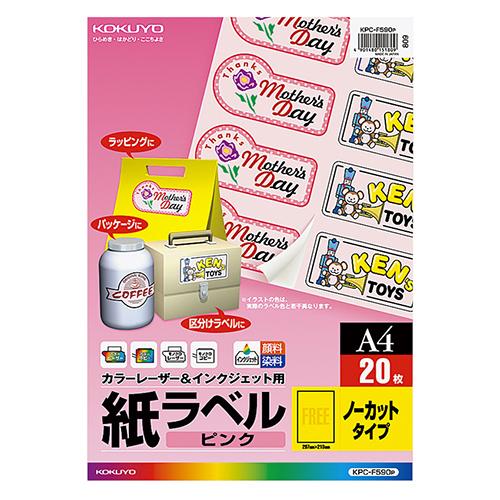 【送料無料・一部地域除く】【まとめ買い3冊】コクヨ　KPC-F590P　カラーレーザー＆インクジェット用紙カラーラベル(１面)（ピンク)