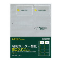 【貨物輸送無料・構成成分地方を除く】【まとめ買い１０仕掛ける】コクヨ メイ－３９６ 名刺保持者替紙 ヨコ入れ ２穴 ２００名封じこめる １０枚入