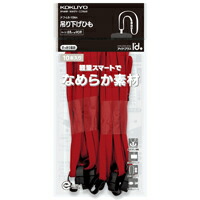 【貨物輸送無料・構成要素地方除く】【まとめ買い10個】コクヨ ナフ-L6-10R  名札用 吊下げ吊りひも アイドプラス 赤 10本