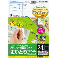 【送料無料・一部地域除く】【まとめ買い3冊】コクヨ　KPC-E1242-100　プリンタを選ばない　はかどりラベル(24面)100枚入り