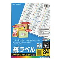 コクヨ　LBP-F7656-100N　ＬＢＰ用紙ラベル　カラー＆モノクロ対応　A4　100枚入　84面カット 4,419円