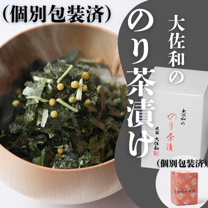 楽天市場】【ご自宅用】 お茶漬け プチギフト 海苔たっぷり 大佐和の