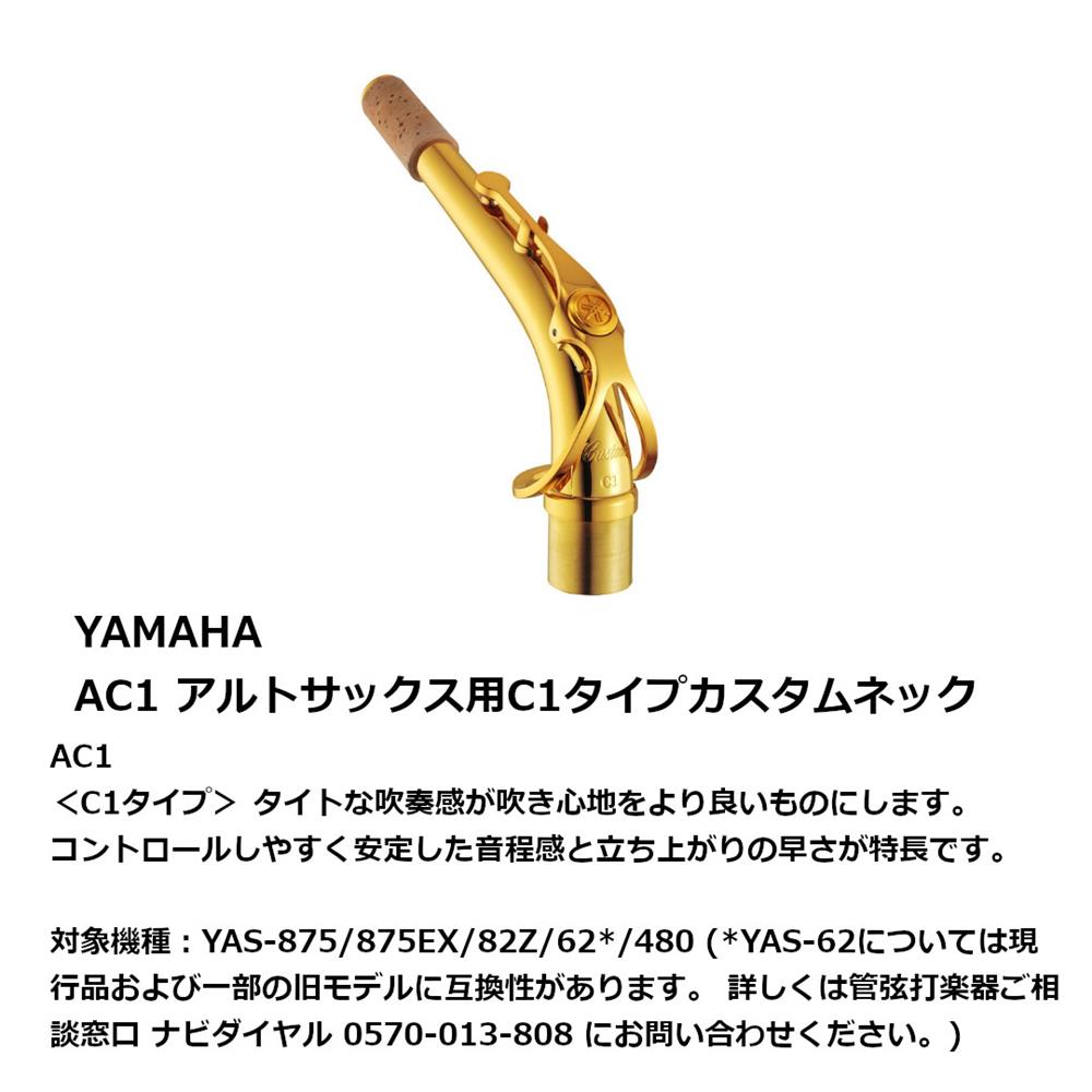 選定品！YAMAHAアルトサックスのカスタムネック！G1のゴールドラッカー仕上げ 選定品！YAMAHAアルトサックスのカスタムネック！G1のゴールド