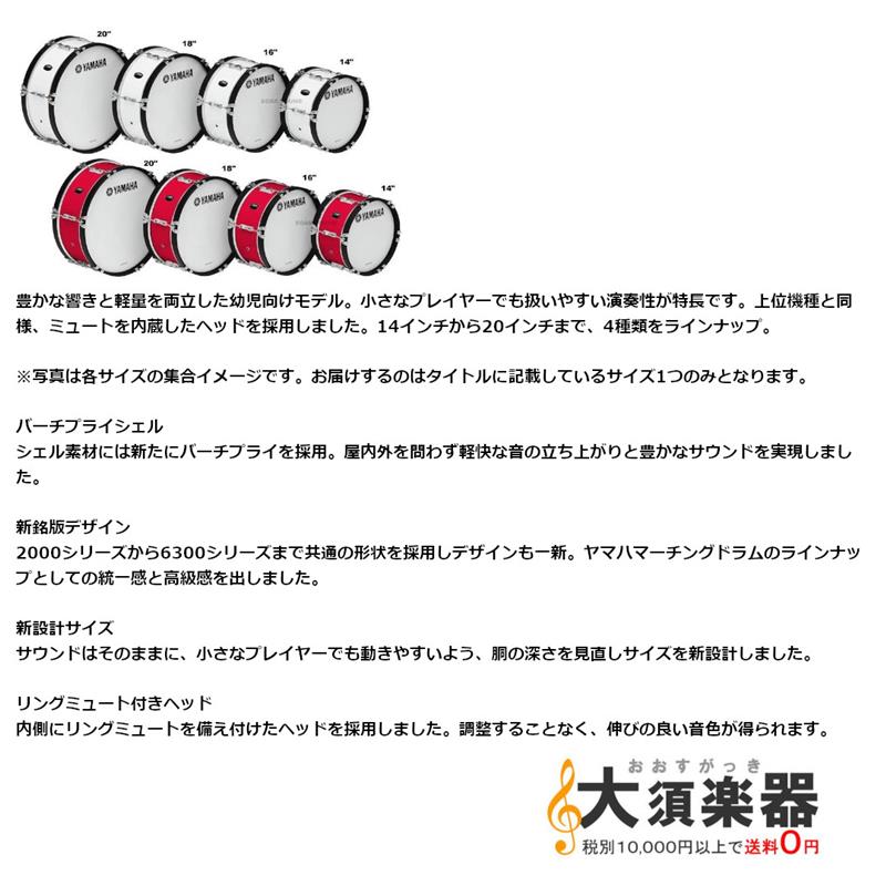 YAMAHA ヤマハ マーチングドラム MB-2020FR