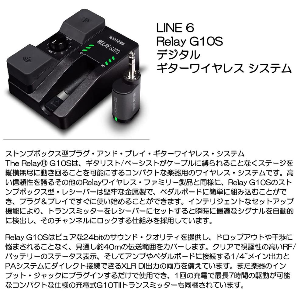 LINE6 ギターワイヤレスシステム Relay G10S