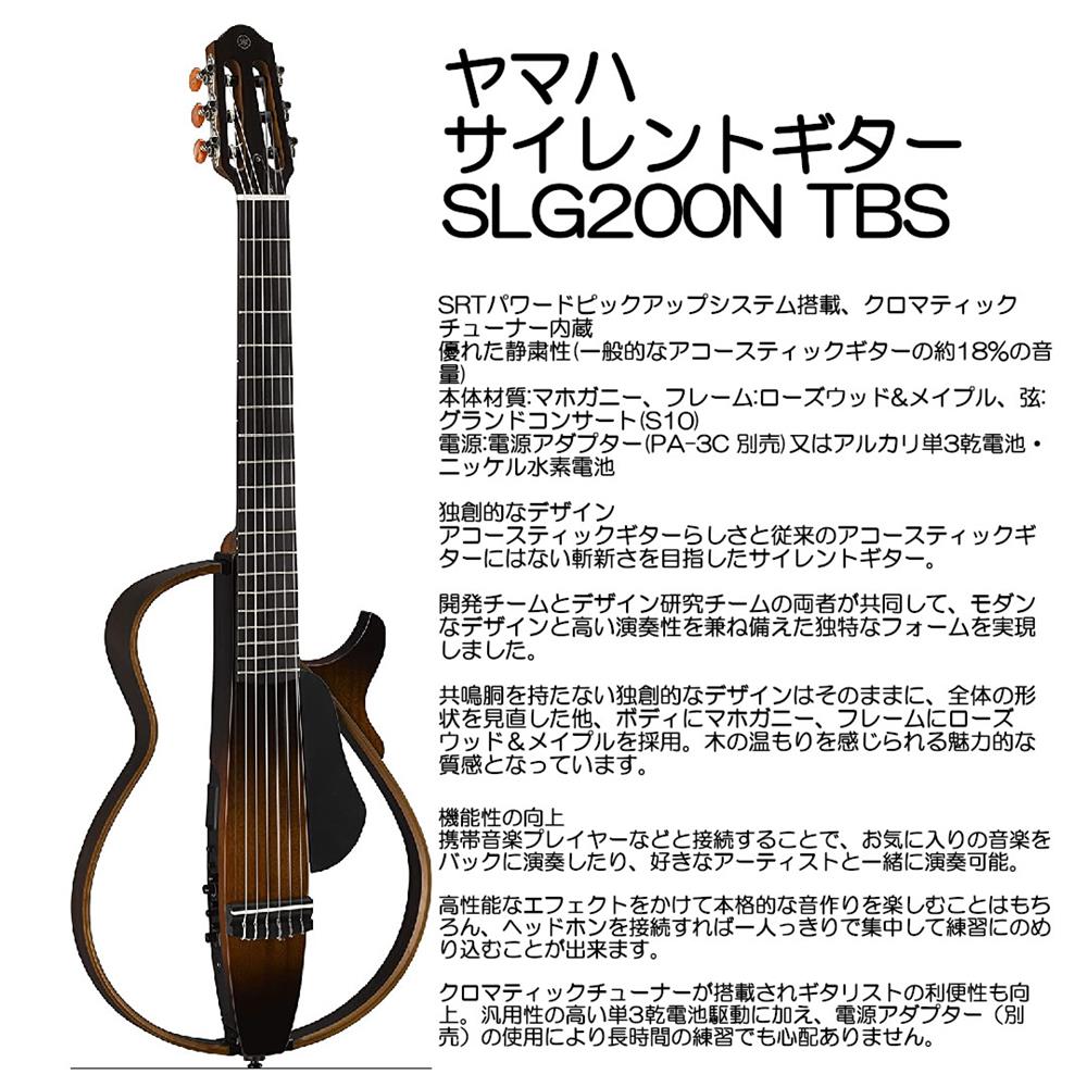楽天市場】YAMAHA SLG200N TBS ヤマハ サイレントギター : MUSICLAND