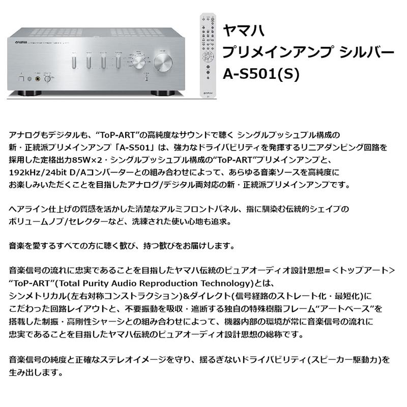 楽天市場】YAMAHA/A-S501 ヤマハ プリメインアンプ : 京都 JEUGIA