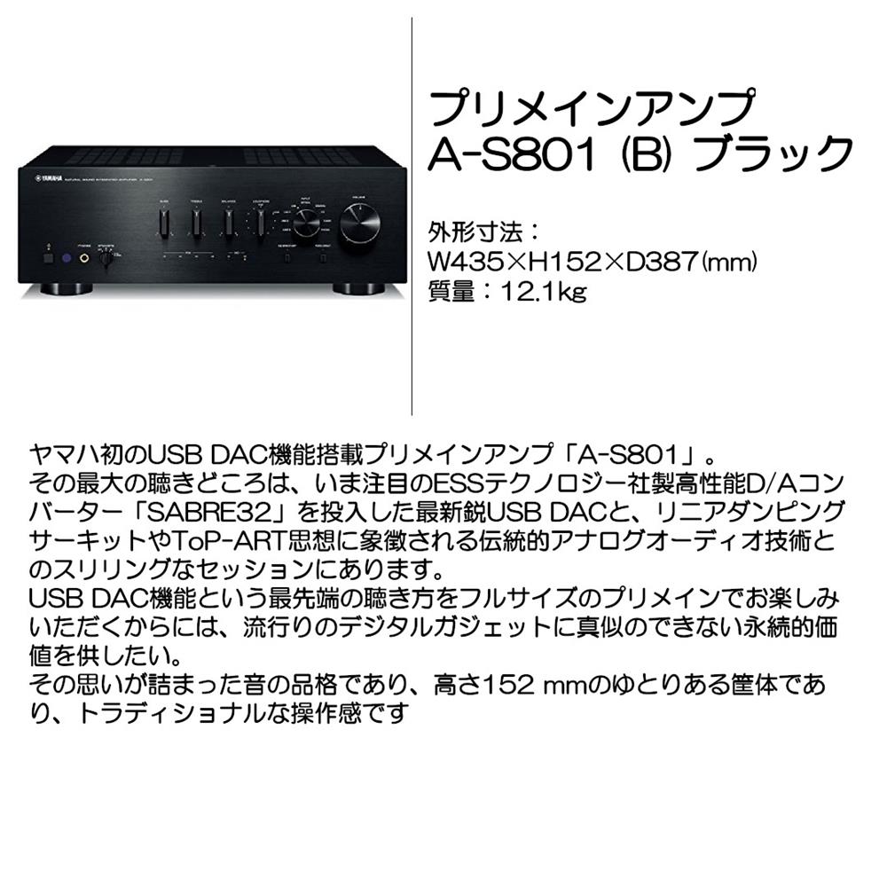 ﾌﾟﾘﾒｲﾝｱﾝﾌﾟ A-S801 (B) ブラック