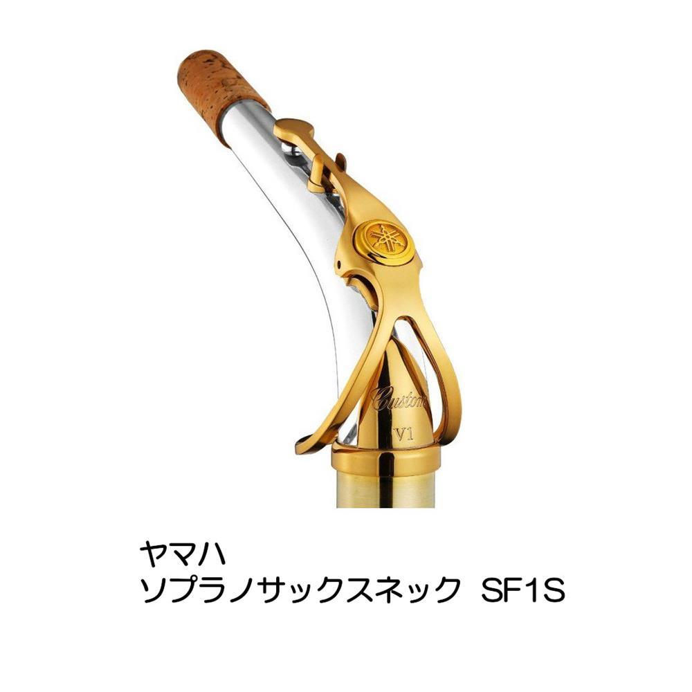 楽天市場】ヤマハ ソプラノサックスネック SG2R ゴールドラッカー
