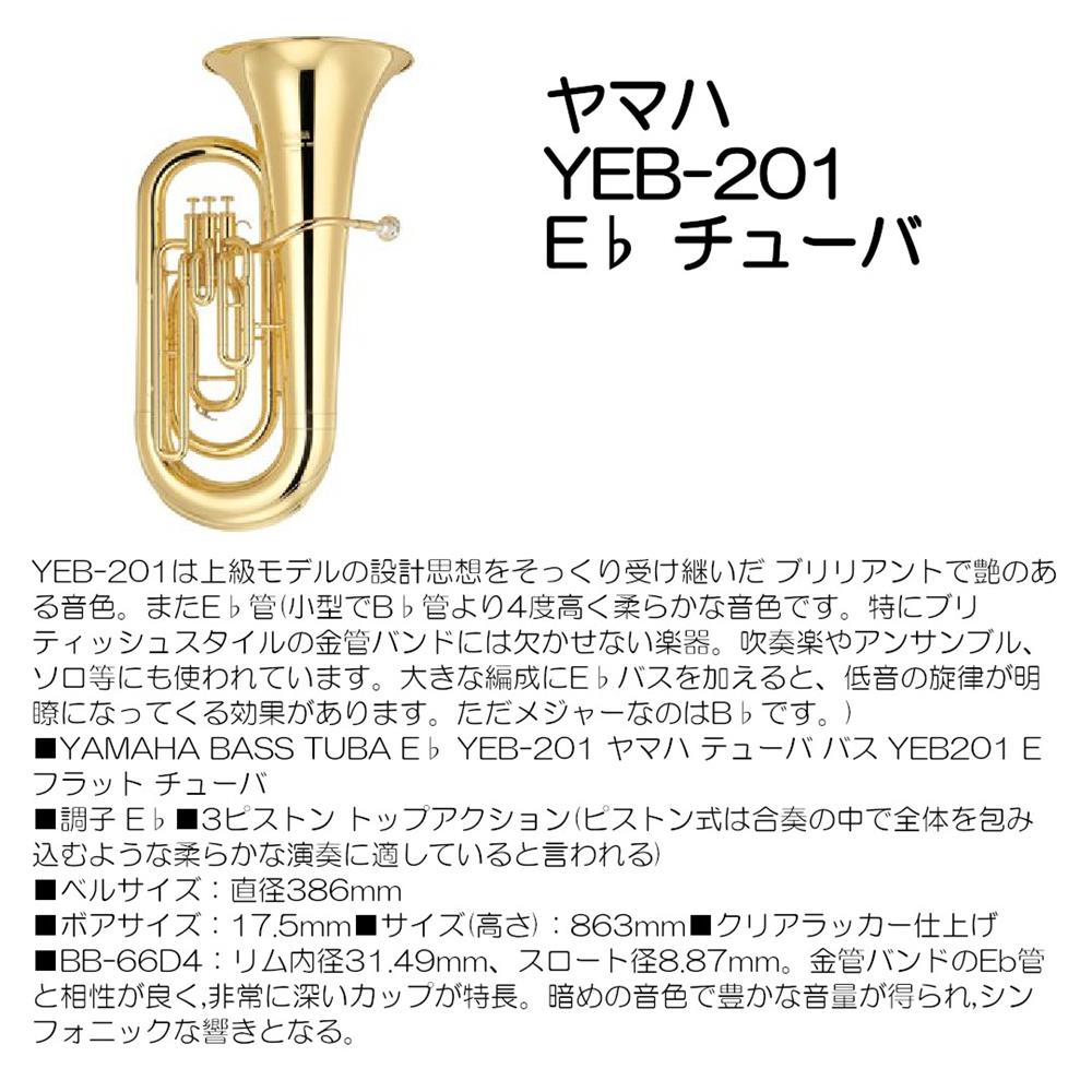 YAMAHAヤマハチューバ YBB201 ヤマハ | YBB-201MS - マーチングブラス - 概要