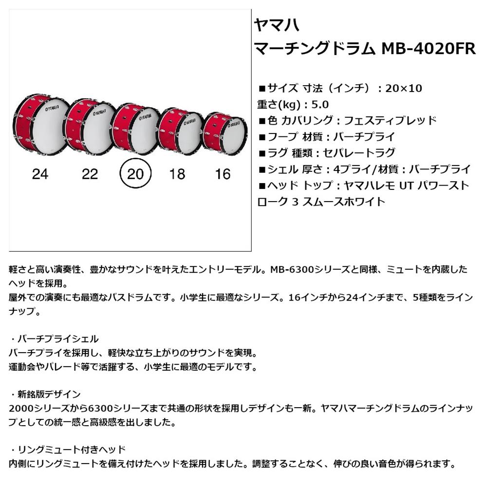 YAMAHA ヤマハ マーチングドラム MB-4020FR 30,995円