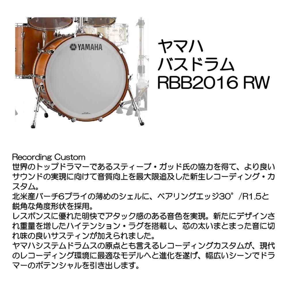 YAMAHA ヤマハ ﾊﾞｽﾄﾞﾗﾑ RBB2016 RW｜大須楽器