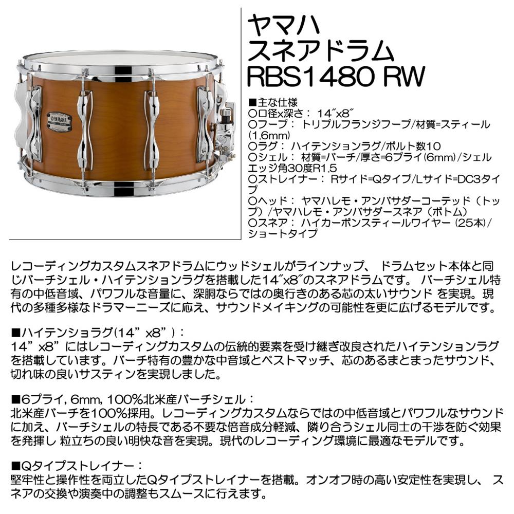 YAMAHA ヤマハ ｽﾈｱﾄﾞﾗﾑ RBS1480 RW