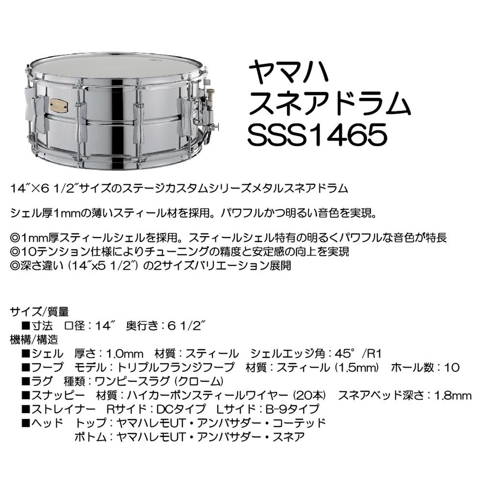 YAMAHA ヤマハ ｽﾈｱﾄﾞﾗﾑ SSS1465 21,164円