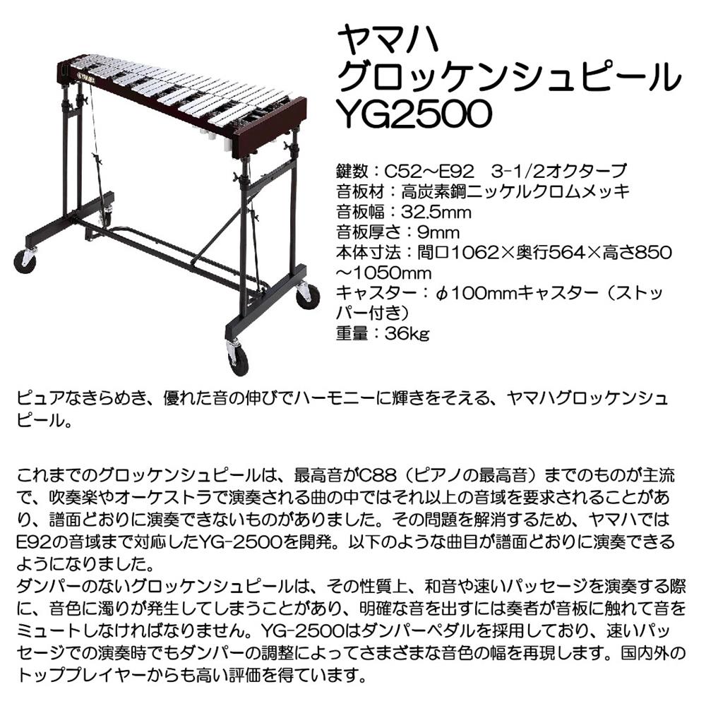 YAMAHA ヤマハ ｸﾞﾛﾂｹﾝｼｭﾋﾟｰﾙYG2500 222,750円