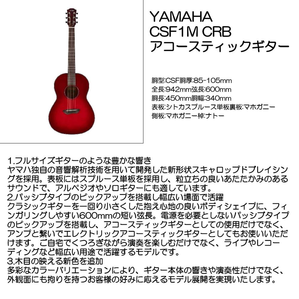 YAMAHA ヤマハ CSF1M CRB アコースティックギター|大須楽器