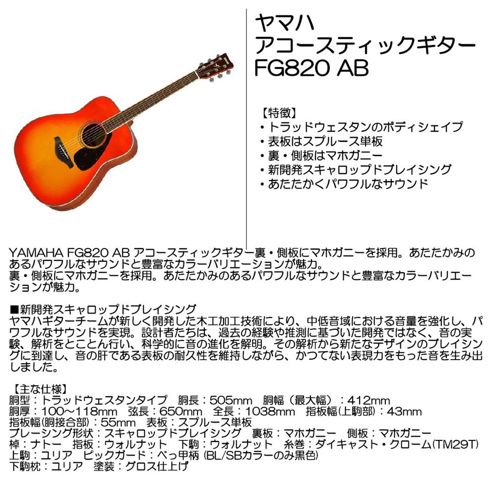 YAMAHA ヤマハ アコースティックギター FG820 AB｜大須楽器