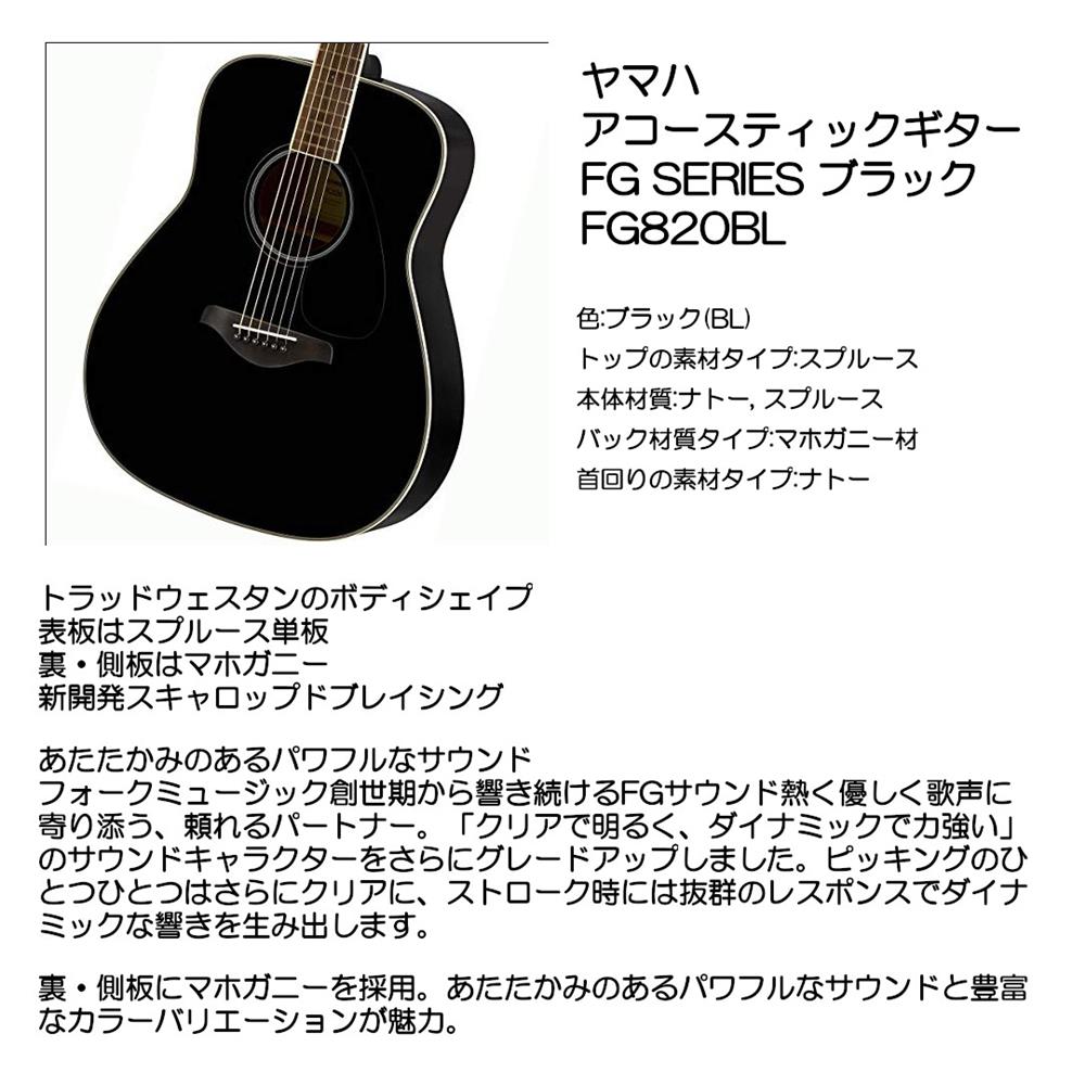 楽天市場】YAMAHA FG820 アコースティックギター ブラック(BL) FG-820
