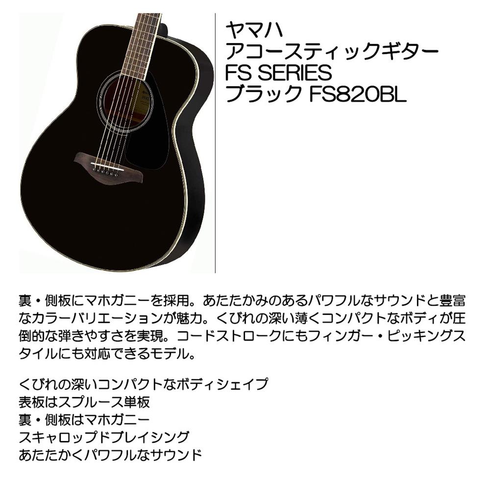 YAMAHA ヤマハ ｱｺｰｽﾃｨｯｸｷﾞﾀｰ FS-820 BL