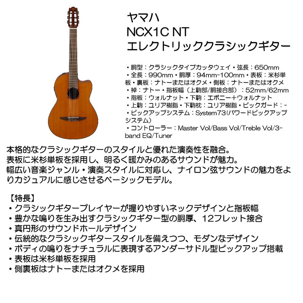 YAMAHA ヤマハ NCX1C NT アコースティツクギター