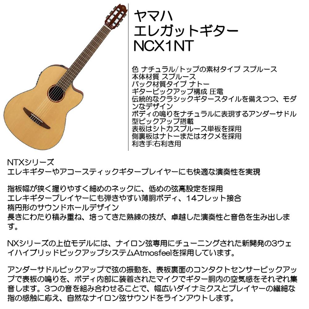 YAMAHA ヤマハ アコースティツクギター NCX1 NT