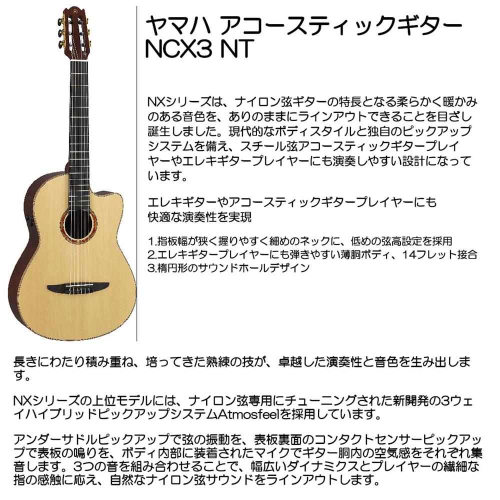 YAMAHA ヤマハ アコースティツクギター NCX3 NT|大須楽器