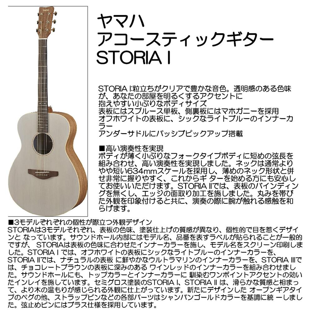 YAMAHA STORIA3 ヤマハ　ストーリア　エレアコ YAMAHA STORIA II アコースティックギター エレアコストーリア2