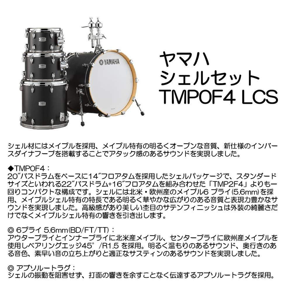 YAMAHA ヤマハ シェルセット TMP0F4 LCS 108,900円