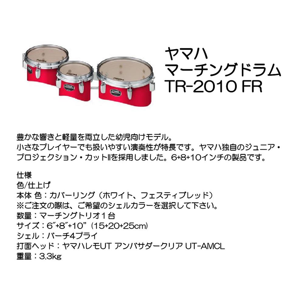 YAMAHA ヤマハ マーチングドラム TR-2010 FR｜大須楽器 33,436円
