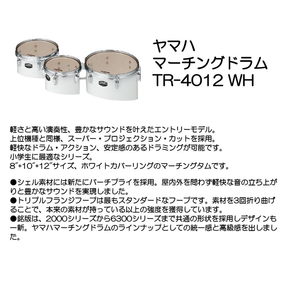 YAMAHA ヤマハ マーチングドラム TR-4012 WH