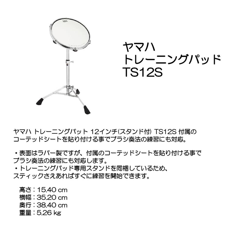 YAMAHA TS12S シングルトレーニングパッド Amazon | ヤマハ YAMAHA トレーニングパット 12インチ(スタンド