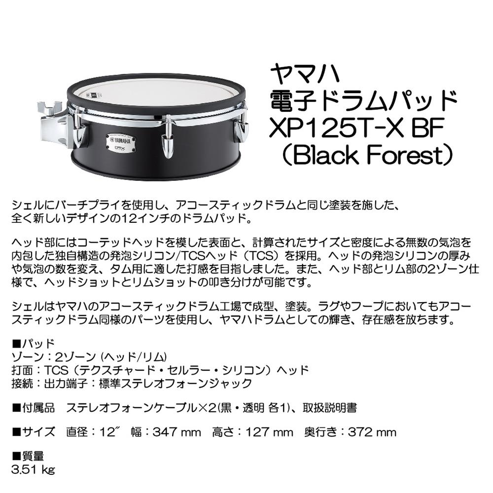 YAMAHA ヤマハ ﾃﾞﾝｼﾄﾞﾗﾑﾊﾟｯﾄﾞ XP125T-X BF （Black Forest）
