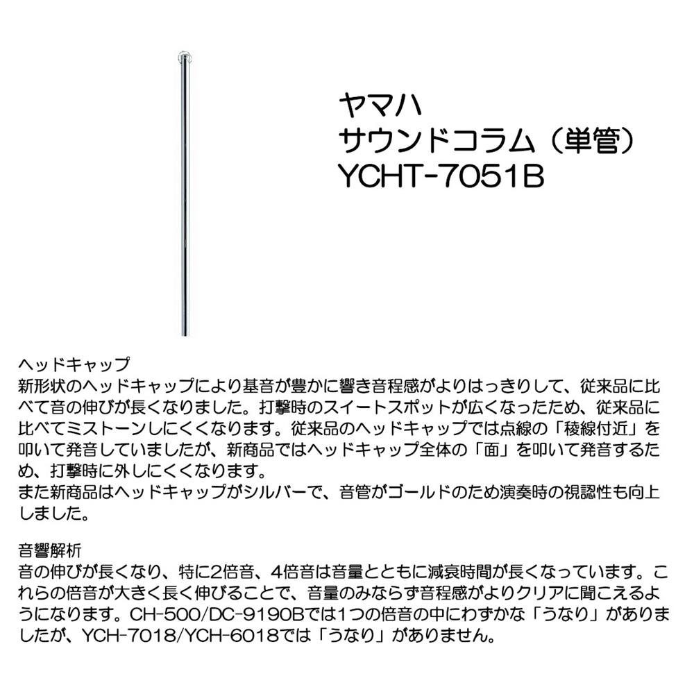 YAMAHA ヤマハ サウンドコラム（単管） YCHT-7051B