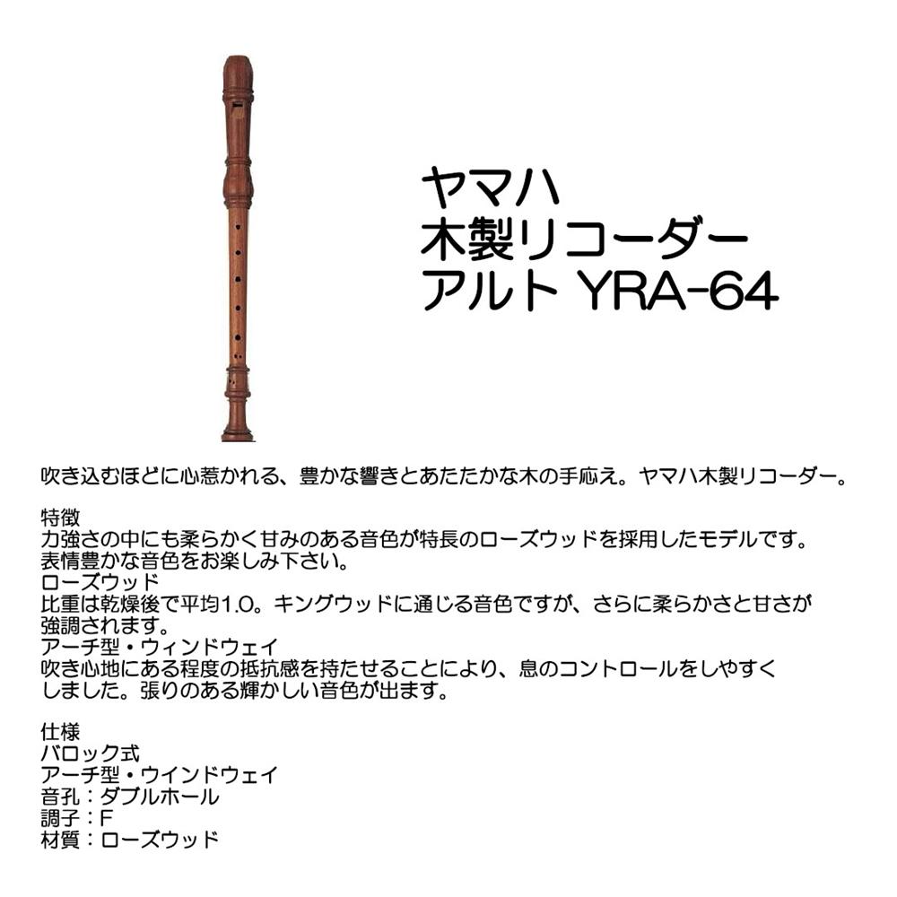 楽天市場】【送料込】YAMAHA ヤマハ YRA-61 木製リコーダー アルト