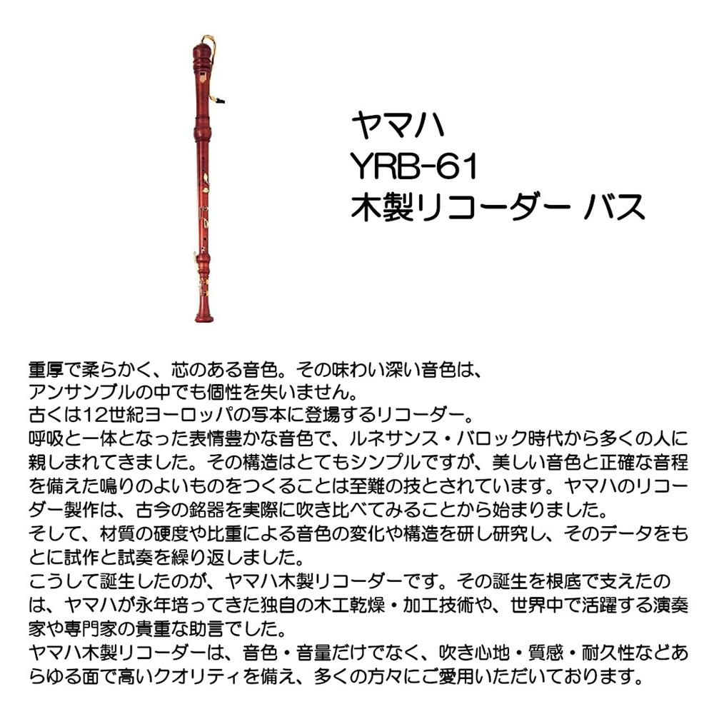 楽天市場】YAMAHA ヤマハ バスリコーダー YRB-61 木製 : 大須楽器