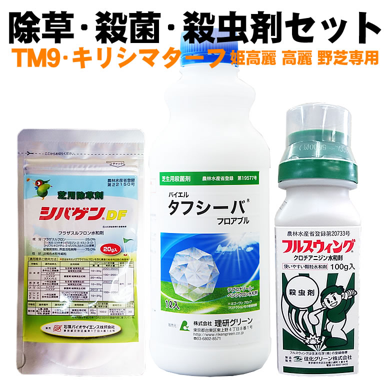楽天市場 除草剤シバゲンdf g 殺菌剤タフシーバフロアブル 1l 殺虫剤フルスゥイング 100gセット プロジェクト鹿児島