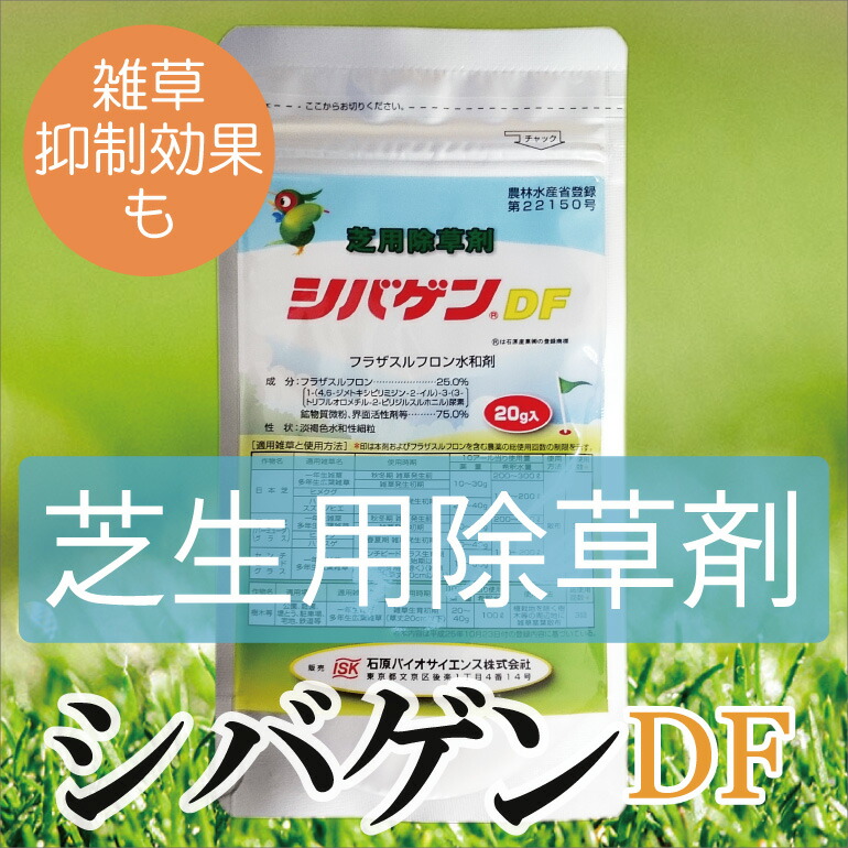 楽天市場 芝生用除草剤 シバゲンdf g プロジェクト鹿児島