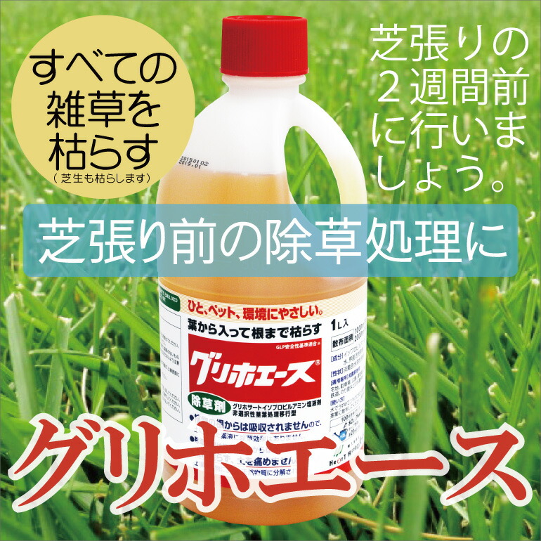 楽天市場 除草剤 グリホエース 1000ml プロジェクト鹿児島