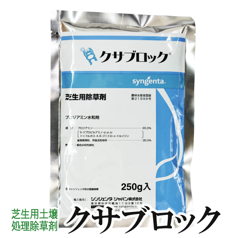 楽天市場 芝生用除草剤 クサブロック 250g プロジェクト鹿児島